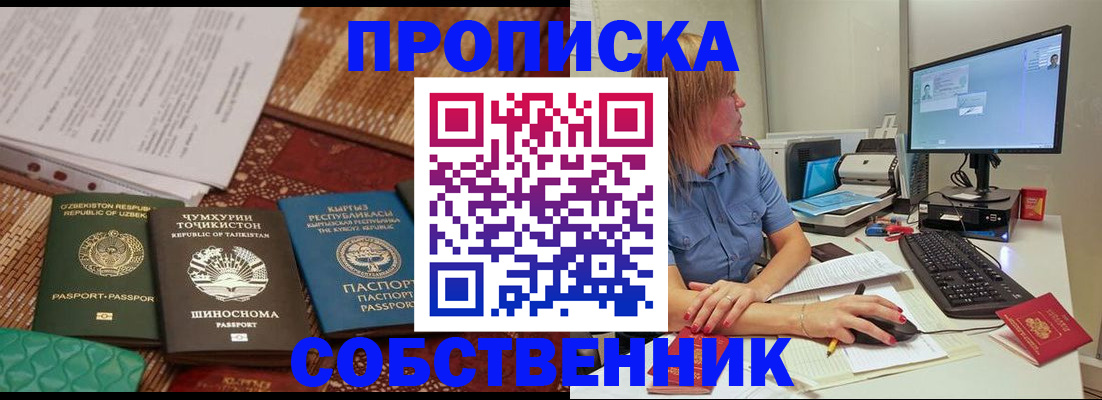 прописка иностранных граждан в Отрадном