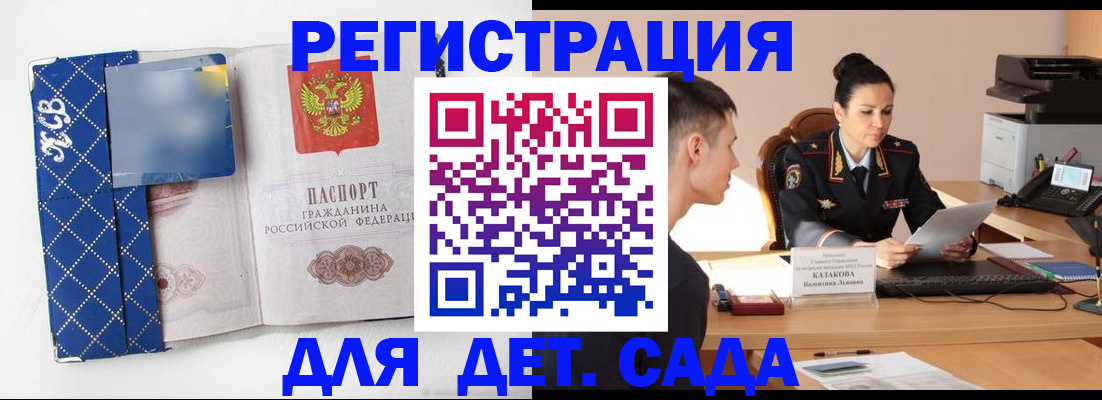 временная регистрация купить в Отрадном