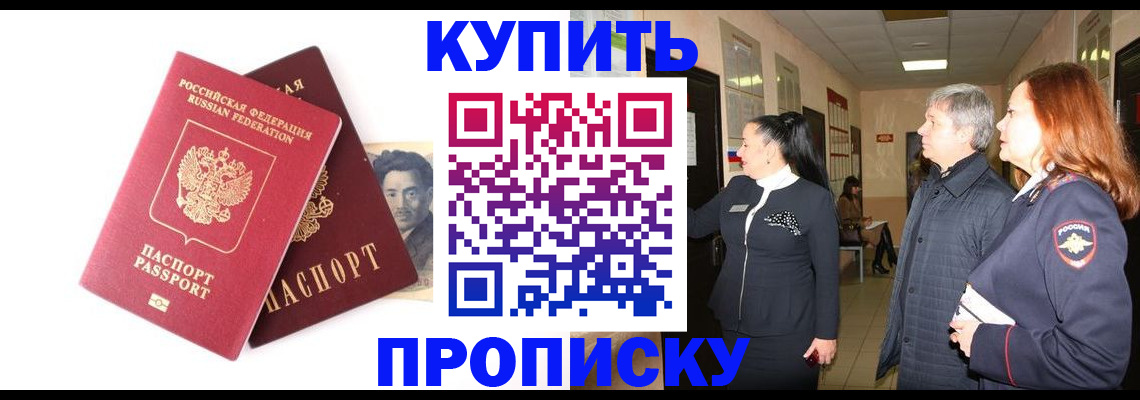 прописка 2025 в Отрадном