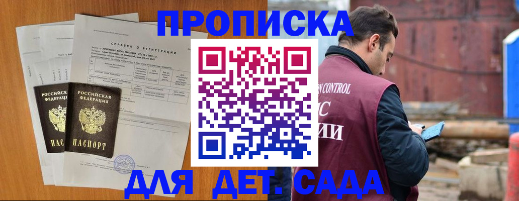 регистрация для дет. сада в Отрадном