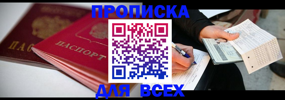 найти адрес прописки в Отрадном