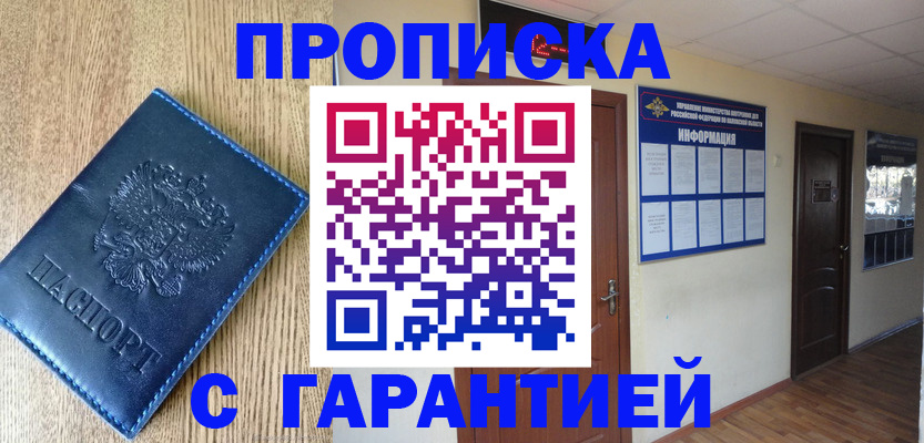 прописка для школы в Отрадном
