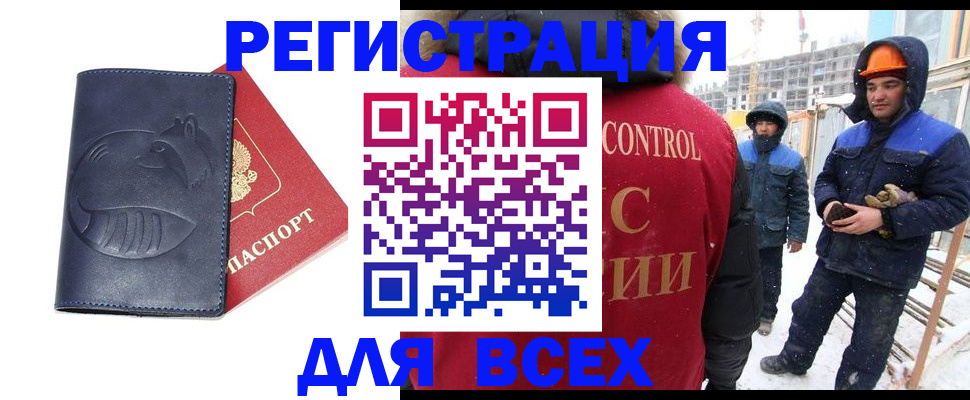 временная прописка в Отрадном