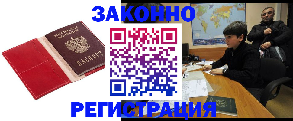 временная регистрация адрес в Отрадном