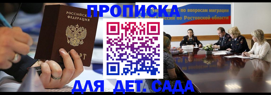 прописка в Отрадном
